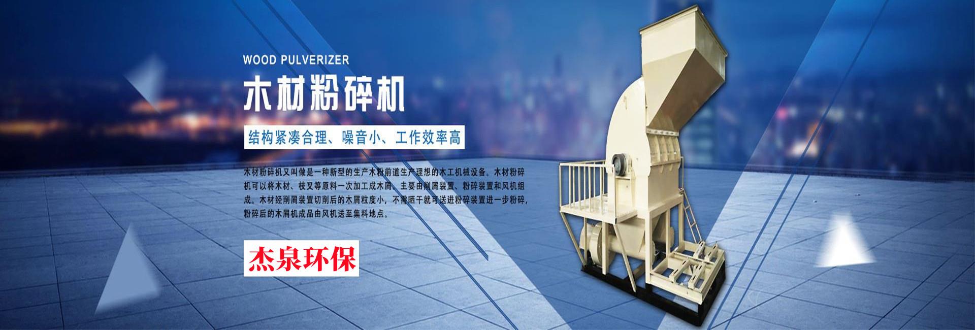 鄭州市杰泉環(huán)保設(shè)備有限公司